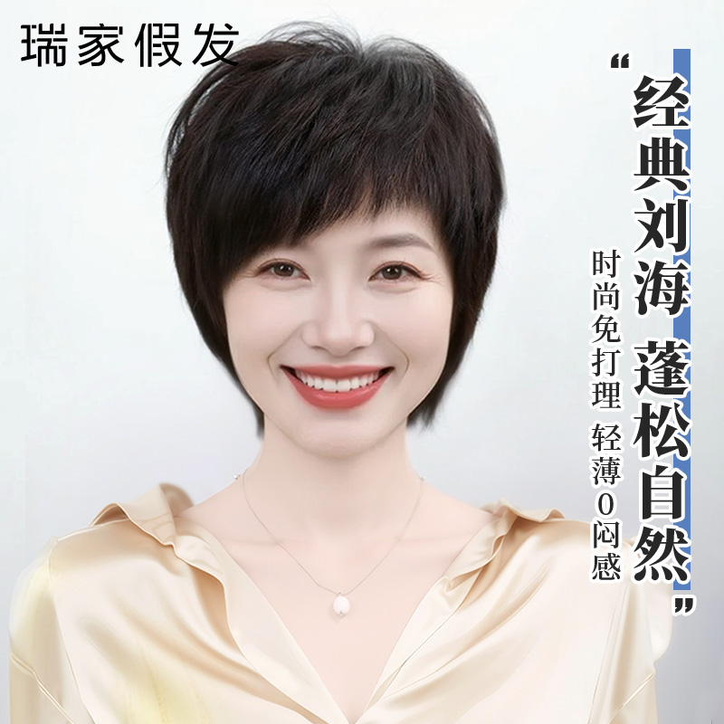 【瑞家】免打理中老年妈妈发假发