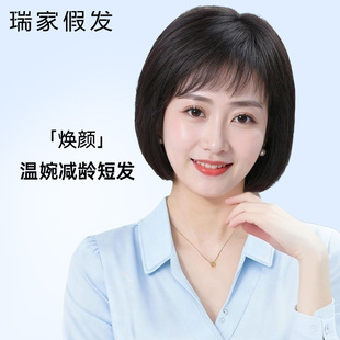 瑞家假发全头套中老年妈妈款短发全真人发丝女自然时尚遮白发发套