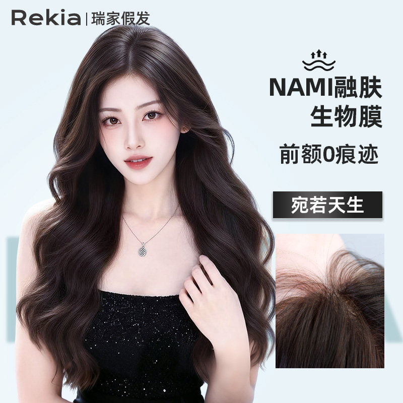 瑞家假发全头套女真人发丝夏天薄款长发自然真发卷发大波浪假发套