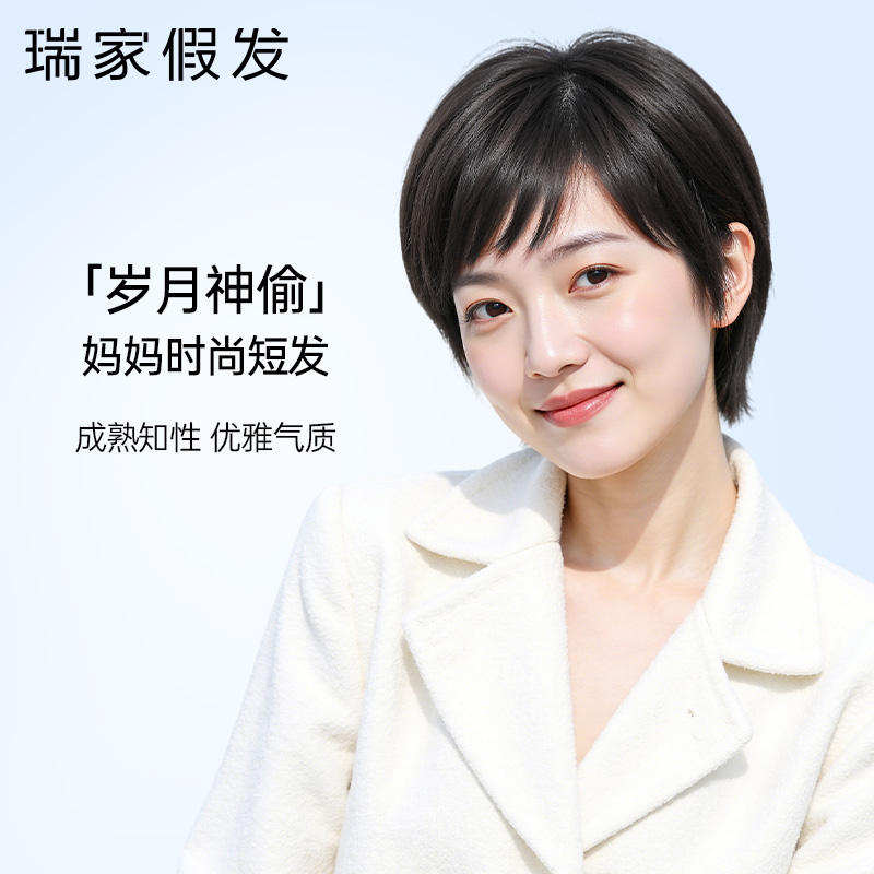【夏天薄款假发】时尚妈妈短发