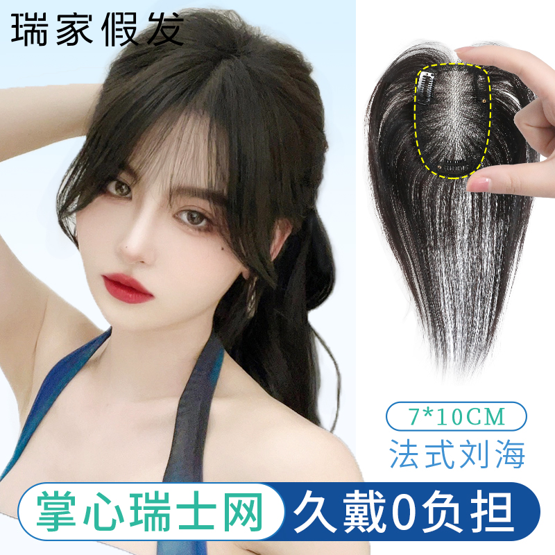 瑞家假发片女头顶补发高颅顶增发量蓬松真发全真人发隐形无痕发片