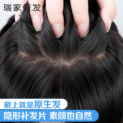 【瑞家】双递针逼真头皮假发片