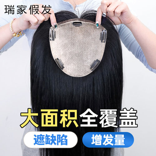 【瑞家】遮秃顶大面积补发量发片