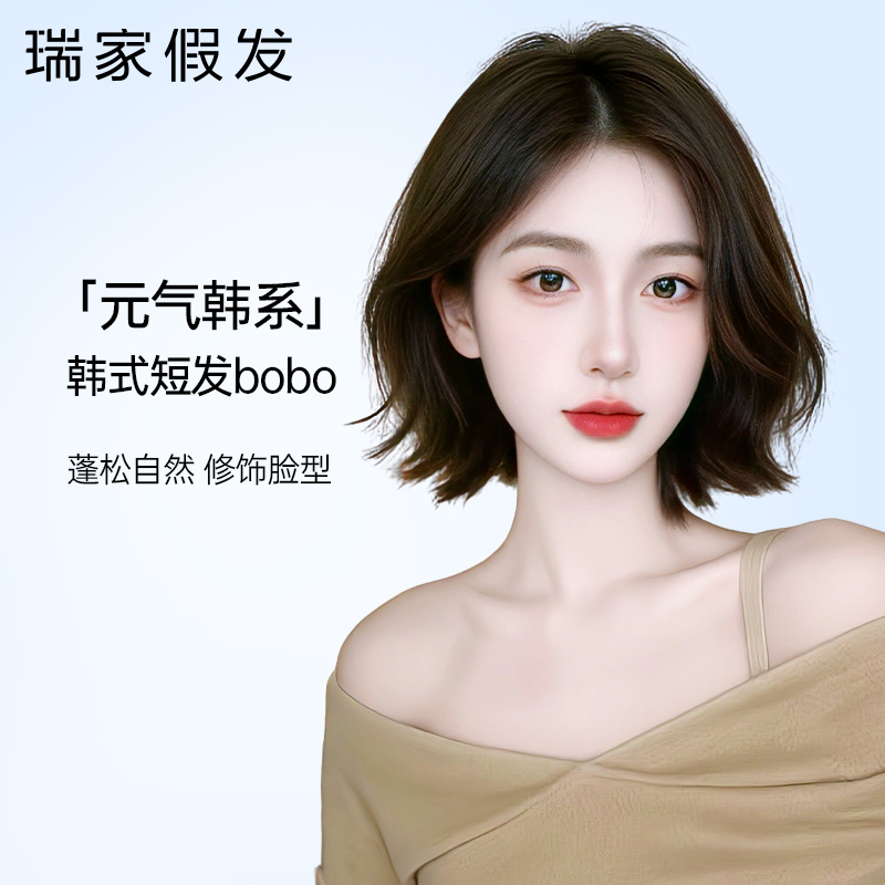 瑞家假发全头套女真人发丝短发日常蓬松偏分波波头自然短款假发套