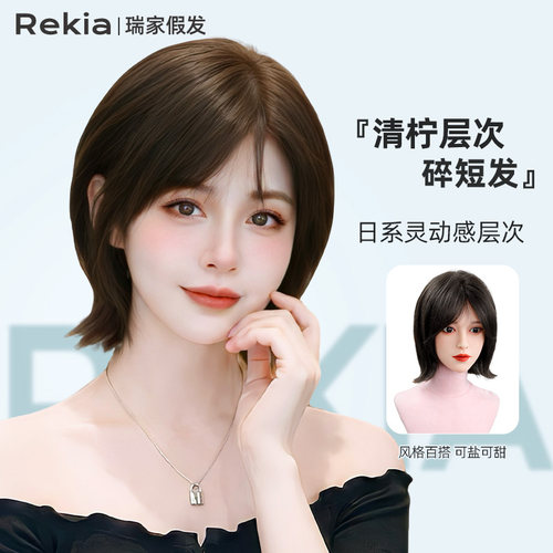 【瑞家】日系斜刘海层次短发假发