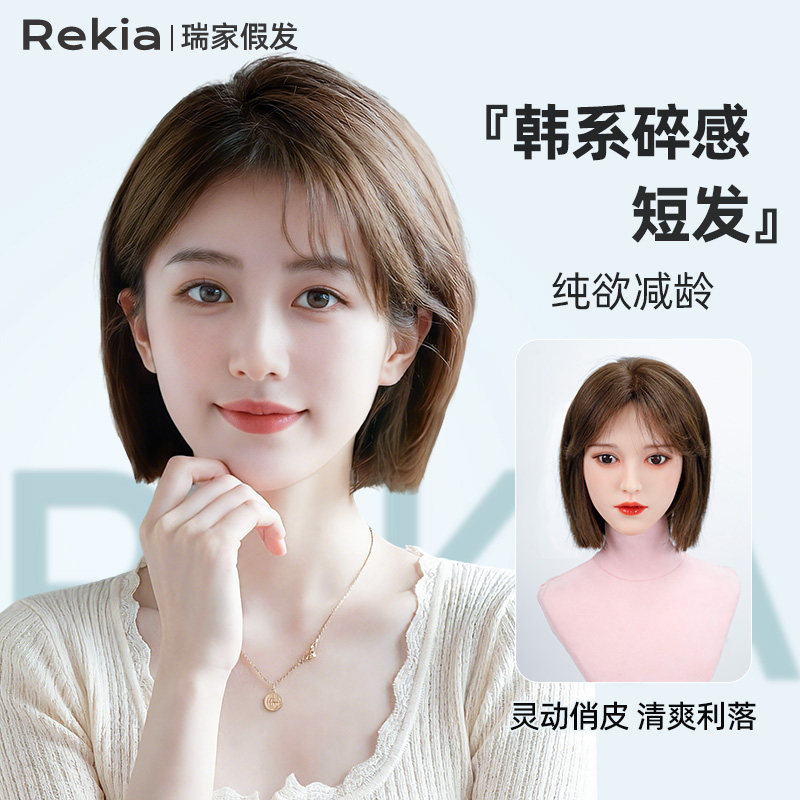 【瑞家】双递针真人发短发假发套