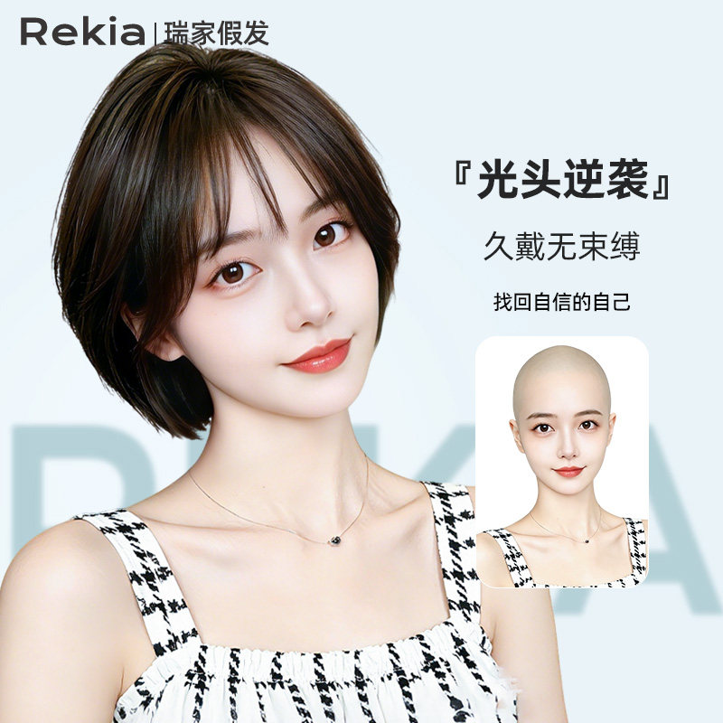 【瑞家】光头专用真人发丝短发