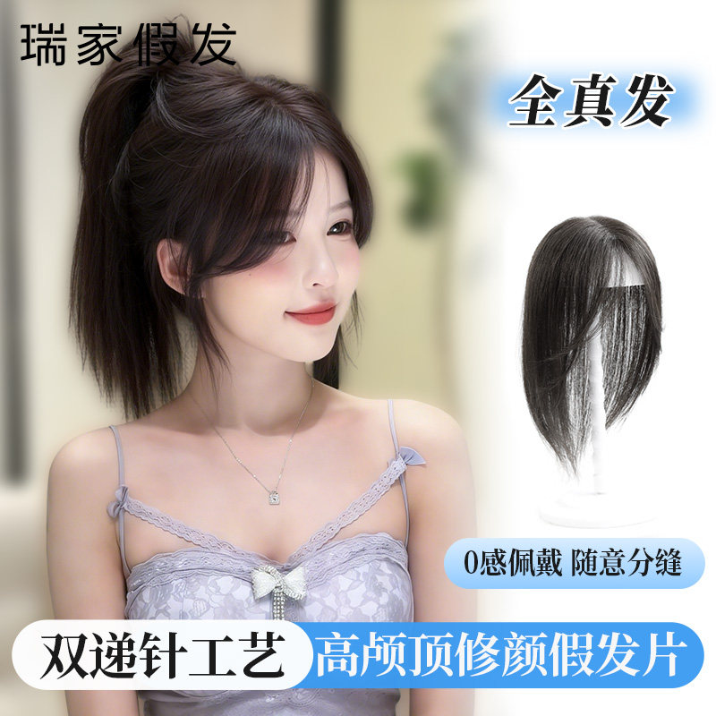 【瑞家】双递针修颜显脸小假发片