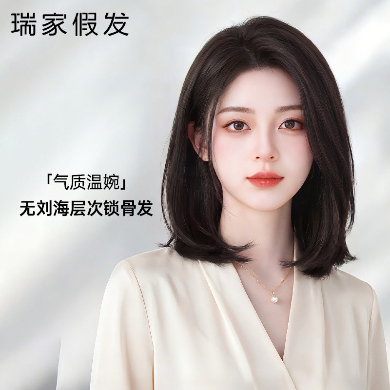 【瑞家】全手织真人发齐肩发假发
