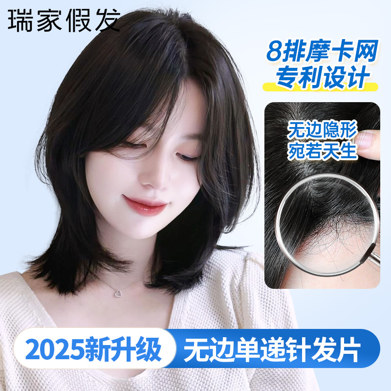 瑞家假发女片头顶真发假发片