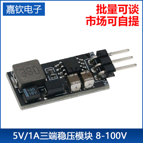 【DIY】8~100V耐压输入5V/3.3V/1A超小三端电源稳压块替代LM7805