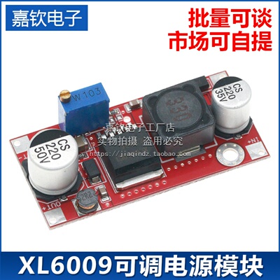 XL6009 DC-DC 可调电源 升压模块 超LM2577 高性能 低纹波 带使能