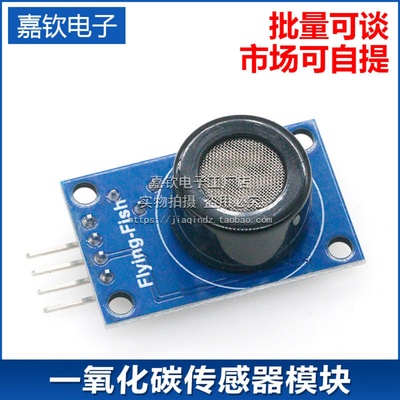 MQ-7 一氧化碳 气敏传感器检测报警模块 气体传感
