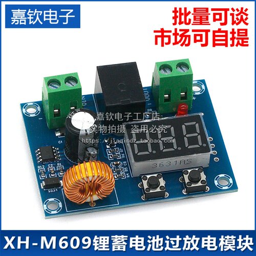XH-M609锂蓄电池过放电模块欠压低电断开输出6-60V直流电压保护