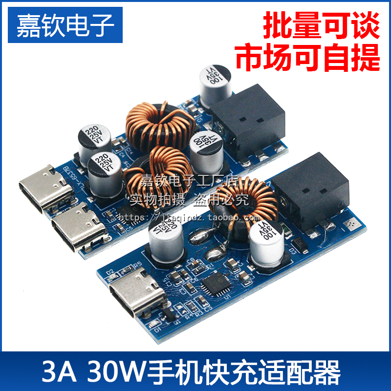 30W 手机充电板快充 支持PD3.0/PPS/QC3直流降压DIY改装模块