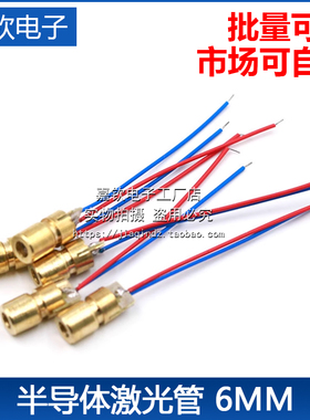 3V5V激光头二极管传感器5mW红色点状一字十铜材半导体6MM外径