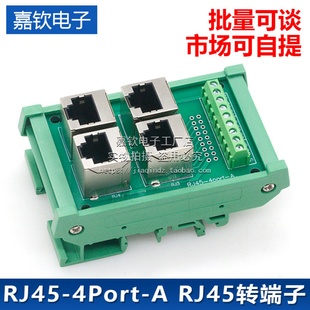 端子台 RJ45-4Port-A RJ45转端子 8p8c网口转接线端子 4口并联