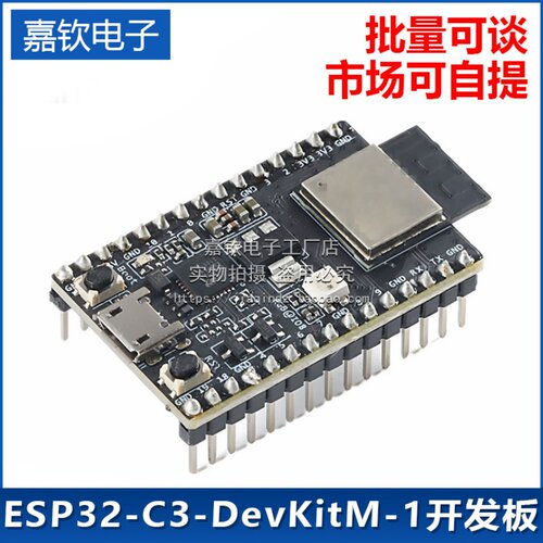 ESP32-C3-DevKitM-1开发板模块搭载ESP32-C3-MINI-1-N4模组