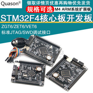 STM32F407ZGT6 ZET6 VET6开发板STM32核心板M4ARM系统扩展版学习