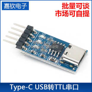 CH340N USB转TTL模块转串口340G中九升级 刷机 STC下载线 TYPE-C