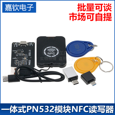 一体式PN532模块NFC读写器破解IC加密门禁电梯卡写手环手机送APP