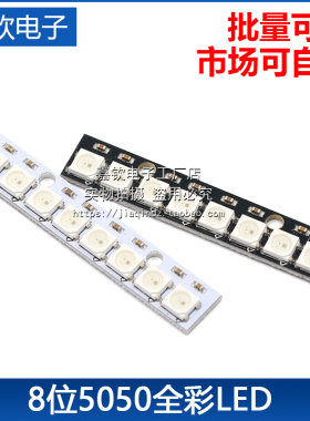 8位 WS2812 5050 RGB LED 内置全彩驱动彩灯开发板