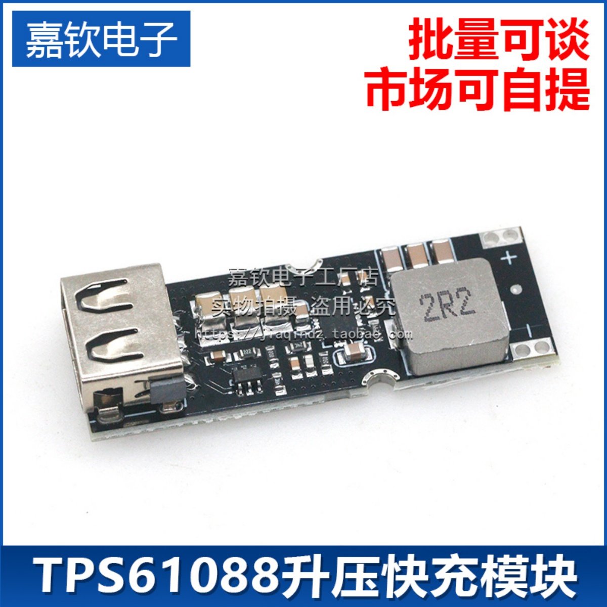 TPS61088升压快充电源模块