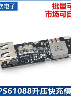 TPS61088升压快充电源模块 3.2V3.7V4.2V转5V9V12V手机QC快速充电