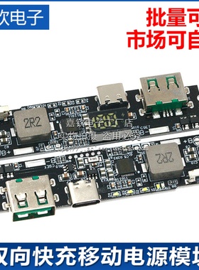 双向快充移动电源模块 电路板diy主板套料22.5W充电宝usb/C口VOOC