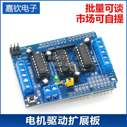 L293D驱动模块电机驱动