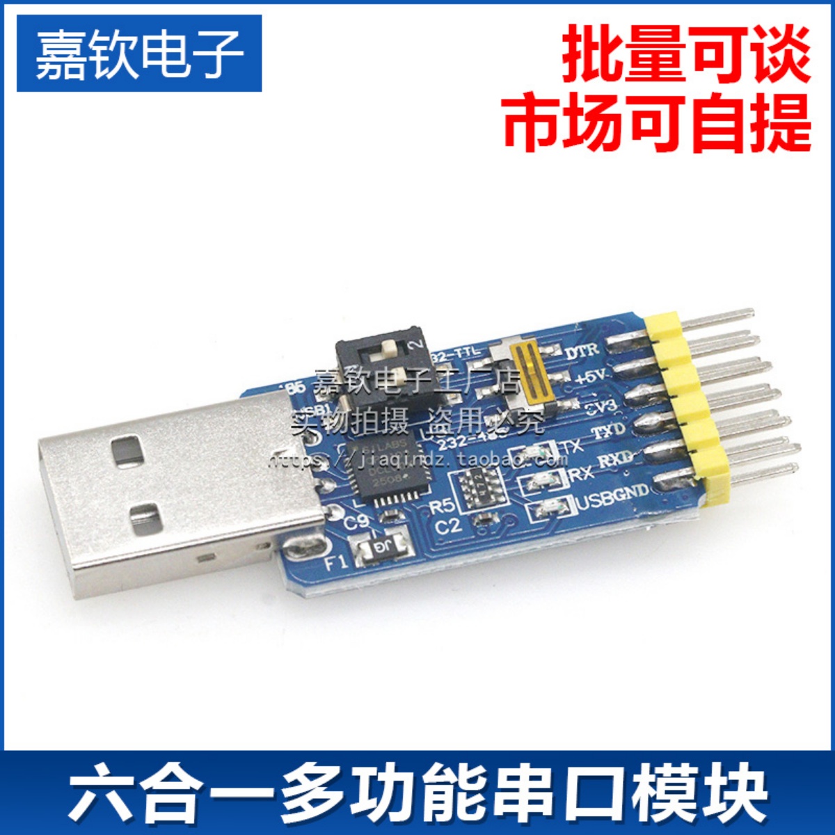 六合一多功能串口模块CP2102 usb转TTL485 232互转3.3V/5V兼容