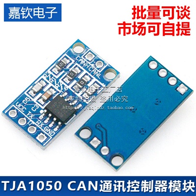 TJA1050 CAN 控制器接口模块 总线驱动接口模块
