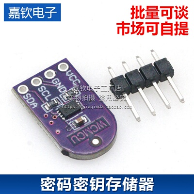 WCMCU-608 ATECC608A 密码密钥存储器 随机数发生器 签名/加密/