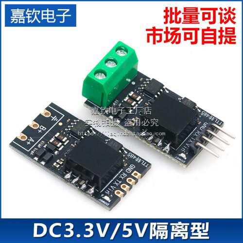 DC 3.3V/5V 隔离型TTL转RS485电平模块 串口自动换向高速2Mbps