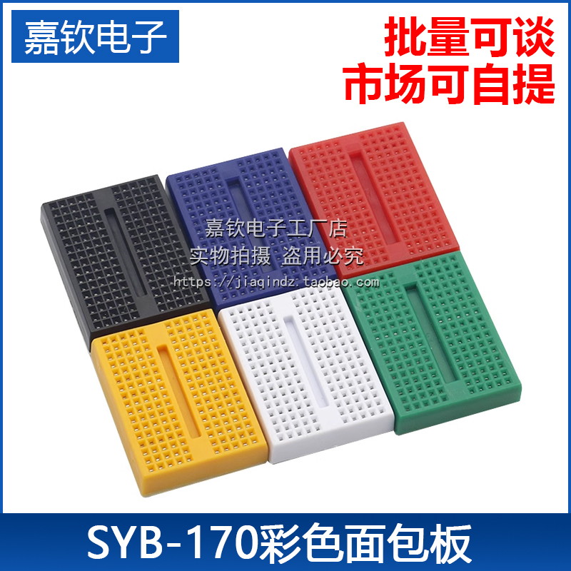 迷你微型面包板实验洞洞