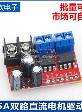 5A双路直流电机驱动模块可遥控 正反转PWM调速双H桥超L298N 5AD