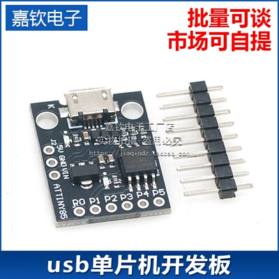 迷你 ATTINY85 微型mini usb单片机开发板 超小型