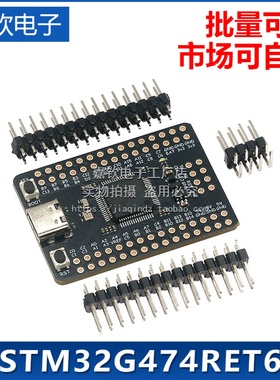 STM32G474RBT6/STM32G474RET6 开发板 最小系统 STM32G474 核心板