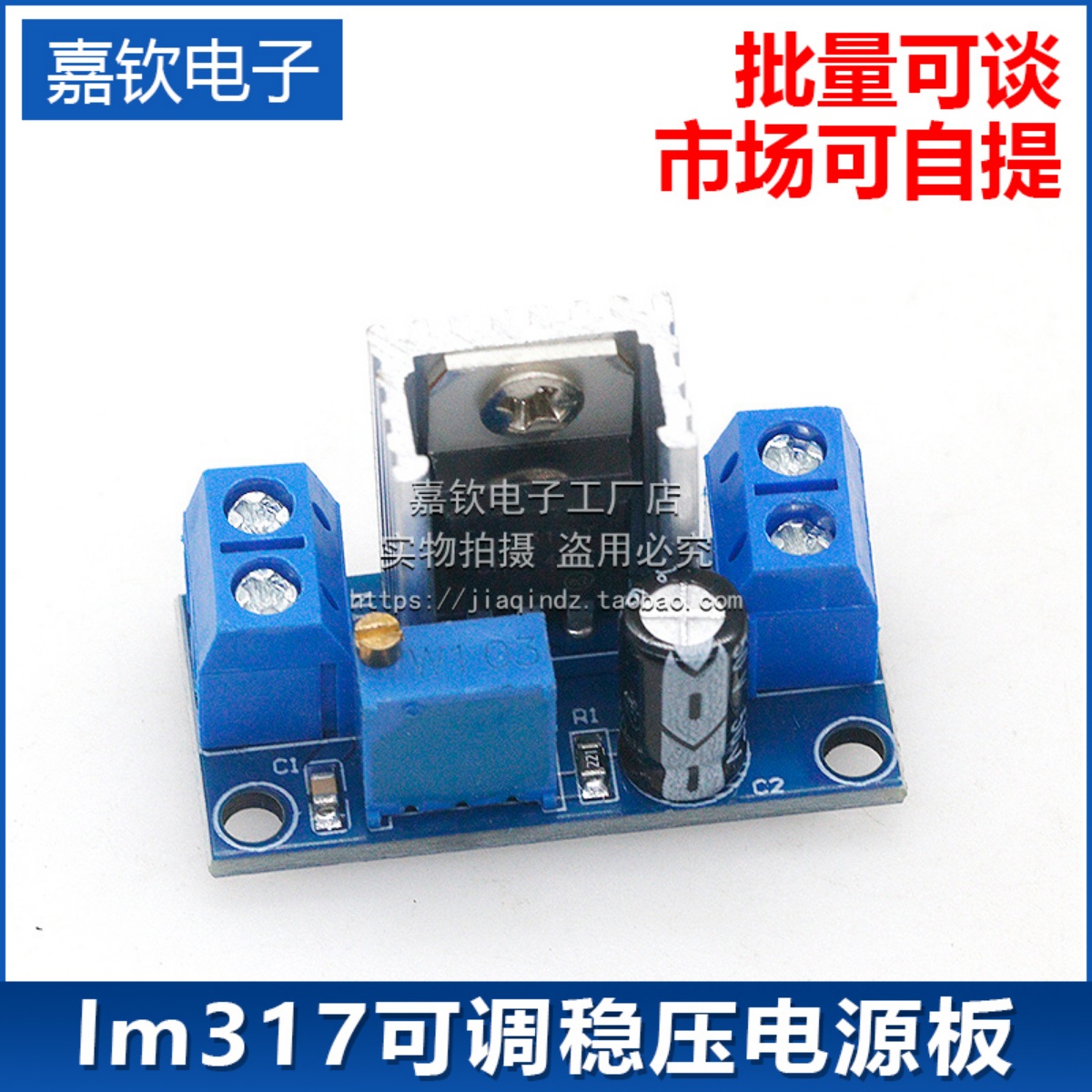 lm317可调稳压电源模块