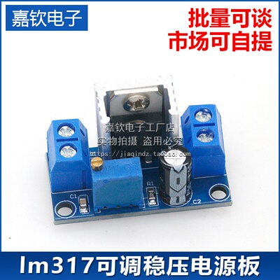 LM317可调稳压电源模块 DC-DC直流转换器 降压板 可调线性稳压器