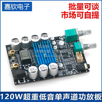 120W超重低音单声道功放板原装TPA3116低音炮数字功放模块