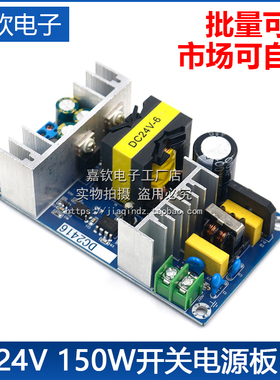 24V6A开关电源板 150W大功率工业电源模块裸板 110V/220V转24V
