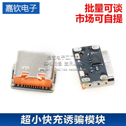 PD取电诱骗器负载申请高电压TYPEC插头连接器QC协议快充头笔记本