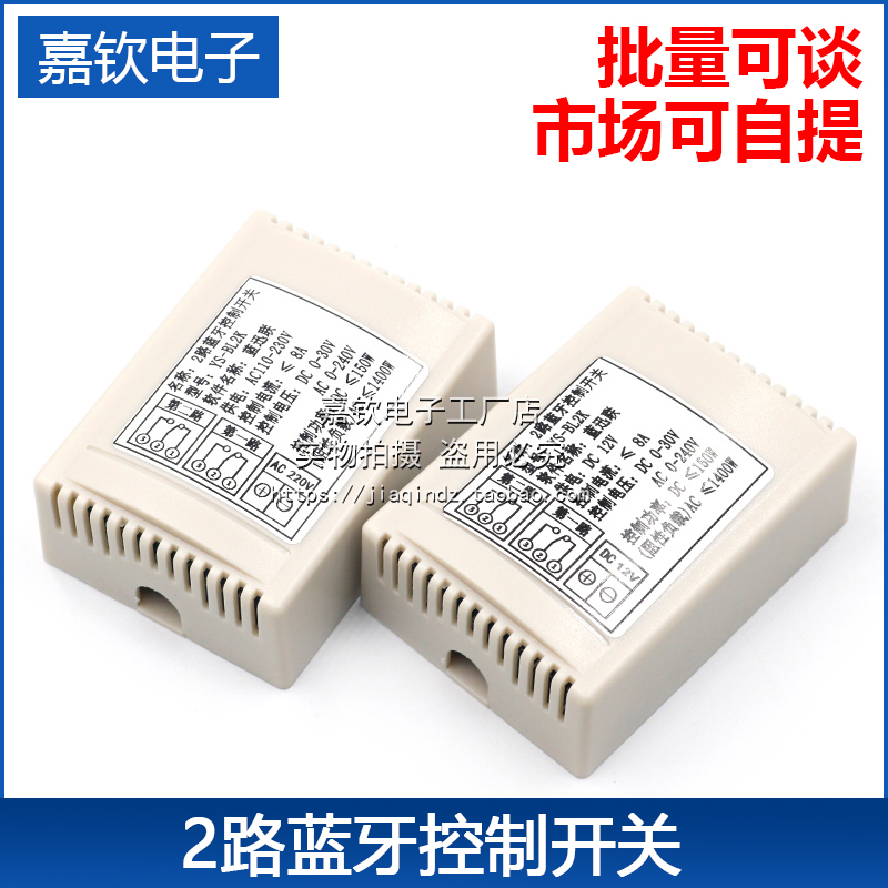 2路蓝牙4.0继电器模块1