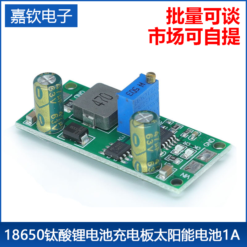 DC 3.7-18.5V锂电池充电模块18650钛酸锂电池充电板太阳能电池1A