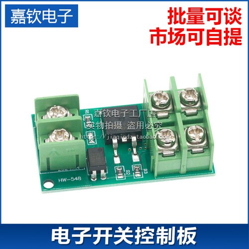 脉冲触发开关模块MOS直流控制