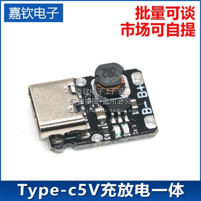 Type-c5V充放电一体模块