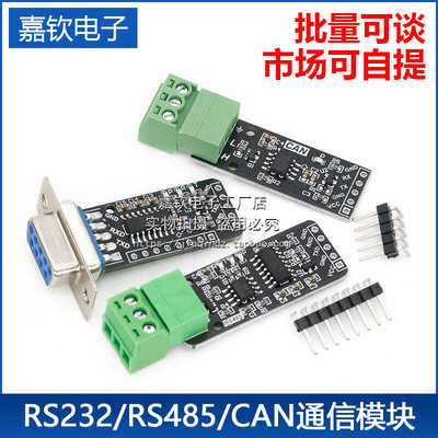 RS232RS485CAN转TTL串口模块