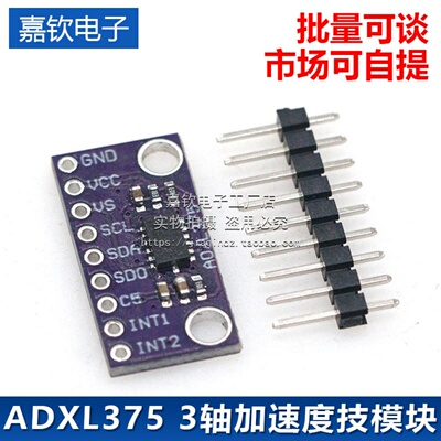 375 ADXL375 3轴 加速度 替代ADXL345/346 ±200 g