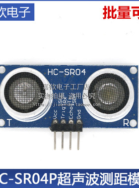 HC-SR04 P超声波测距模块 测距传感器模块 3-5.5V宽电压